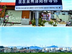 -洛阳桥