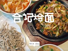 -合记烩面(人民路店)