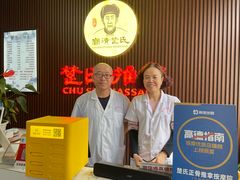 -楚氏正骨推拿按摩院(九水东路店)