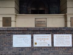 -利顺德博物馆