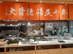 -味千拉面(又一城店)
