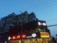 -老四季(南市场店)