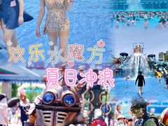 -欢乐水魔方水世界