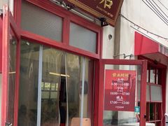 门面-头卡子工农兵粉店(黄兴北路店)