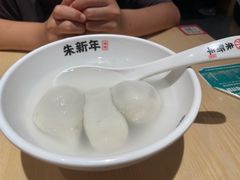 -朱新年·苏式汤团·面点(北寺塔店)