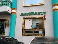 -帕米尔食府(白云观店)