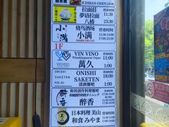 -拉面莊夢語＆中华料理八椿