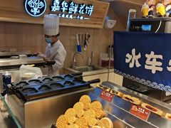 -嘉华鲜花饼(四方街旗舰店)