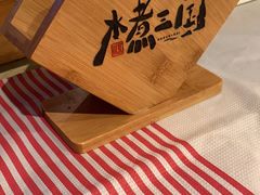 -水煮三国·川鲁江湖菜(香山店)