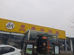 -元鼎宝驴香·全驴宴(江宁店)