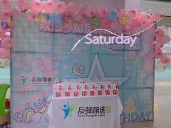 点击看大图 -反弹蹦床公园·亲子乐园·团建·派对(青岛融创茂店)