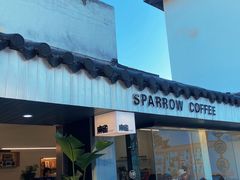 门面-麻雀咖啡SPARROW COFFEE(十全街店)