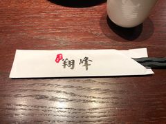 -翔峰炭火鳗鱼(悦泰街里公寓店)
