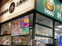 门面-阿金大白·上海菜馆(新天地店)