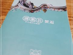 -潮粥荟·潮汕砂锅粥(朝阳大悦城店)