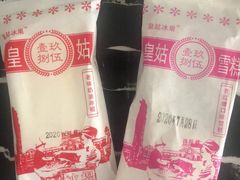 -皇姑雪糕大东凯祥店