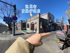 -大华煎饼(交道口北剪子巷店)