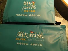 -姐夫的小菜(新中关购物中心店)