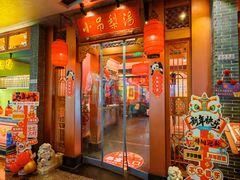 -小吊梨汤·北京菜·烤鸭(五角场万达店)