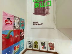 -Badmarket(庙前西街店)