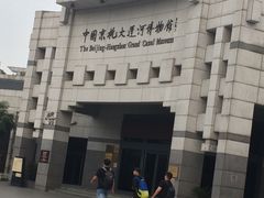 -中国京杭大运河博物馆
