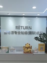 -蕾特恩专业祛痘