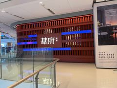 -華府(凯德晶萃店)