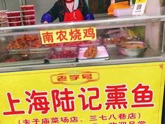 门面-正宗上海陆记熏鱼