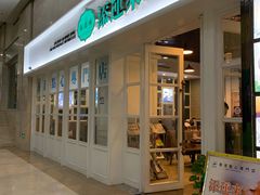 -添运来(茶园奥园广场店)