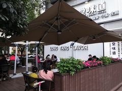 -弄堂咪道-饭香·面香·馄饨香(汇锦广场店)