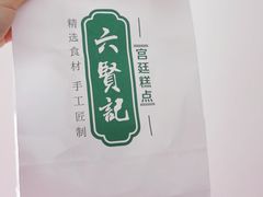 -六贤记(杭州龙湖滨江天街店)