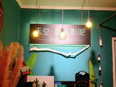 -sky天空私人影吧(师大花园店)