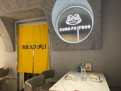 -大丰收·蛙功夫(晋江万达店)