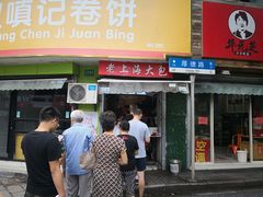 门面-老上海大包(四川北路店)