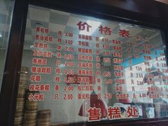 -万福兴(东中市店)