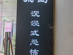 -荒岛实景沉浸密室(江汉路1店)