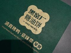 -黑窑厂糖油饼烤鸭·清真菜(黑窑厂街店)