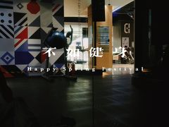 -帝豪斯健身俱乐部(市府恒隆广场店)