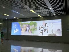 -张家界荷花国际机场