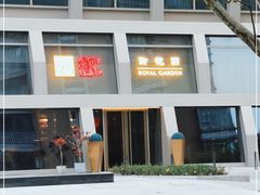 -御花园酒店(希尔顿店)