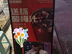 -徐亮烤蹄(建设路店)