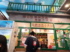 门面-马路边边麻辣烫联盟路店