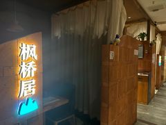 -天然居铁锅炖(五路居店)
