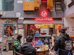 -王歘歘·chuǎ火锅(五道营店)