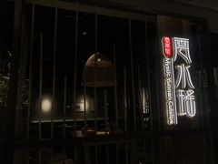 门面-云水瑶意境云南菜餐厅(大悦城店)