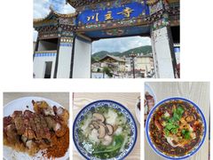 -彭州小吃(川主寺店)