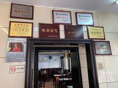门面-长人馄饨铺(解放街店)