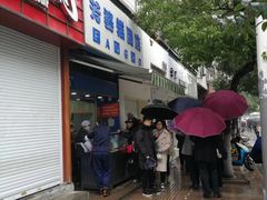 门面-芳婆糕团店(王府大街店)