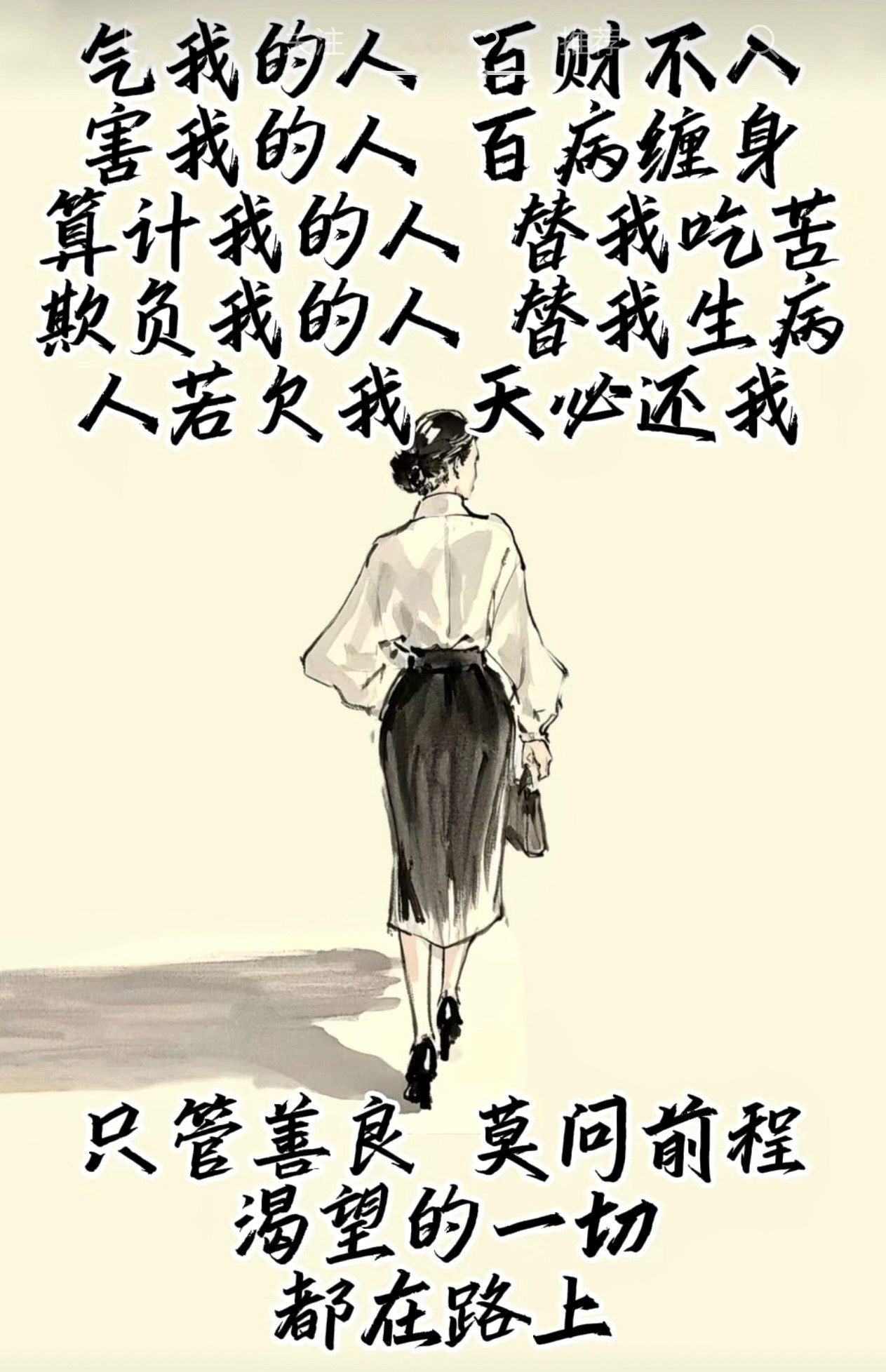 n不必急于求报,因为善良本身就是最宝贵的财富.

坚持善