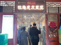 -杜记甜食(大众巷店)